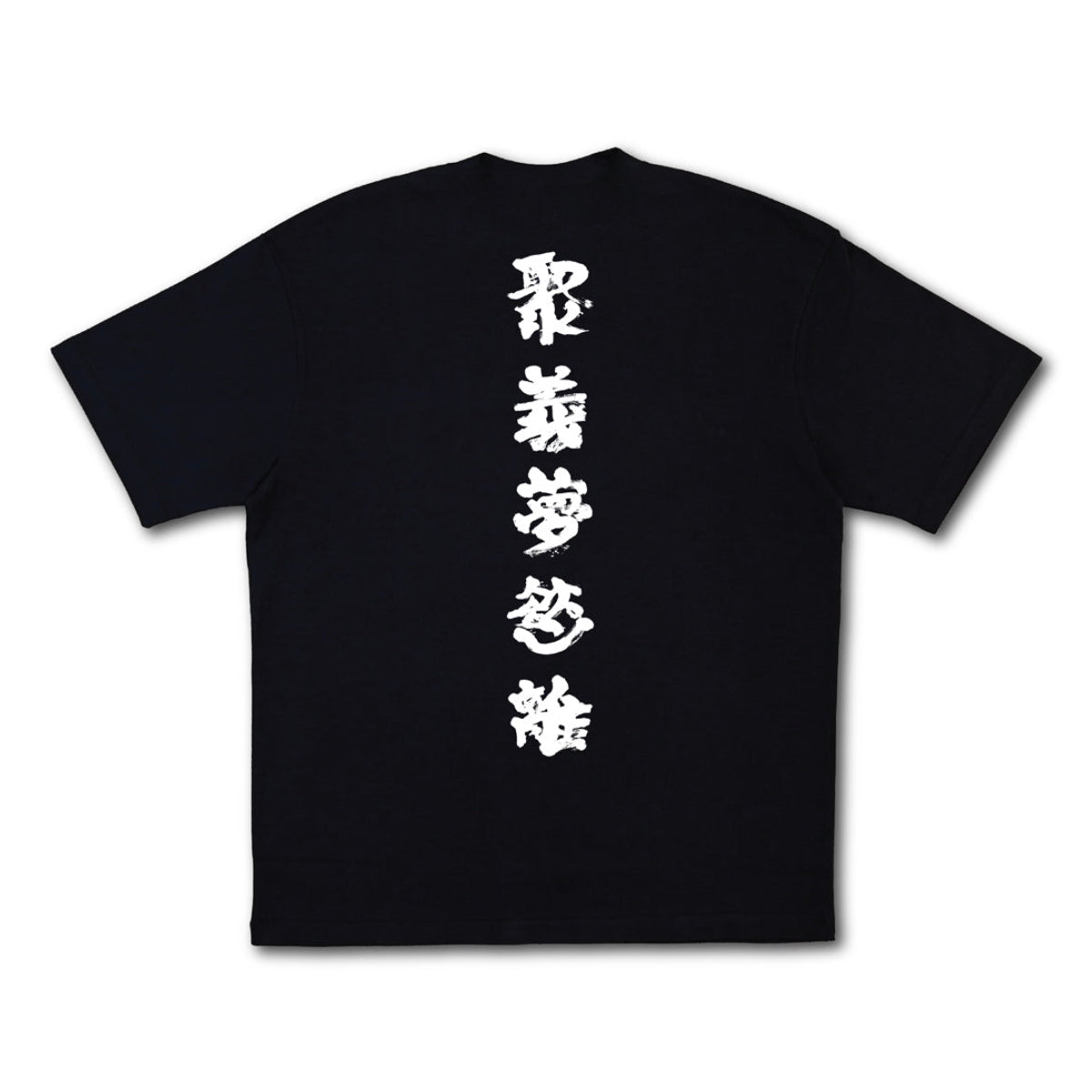 NEVER DRINK ALONE CHINESE CALLIGRAPHY TEE