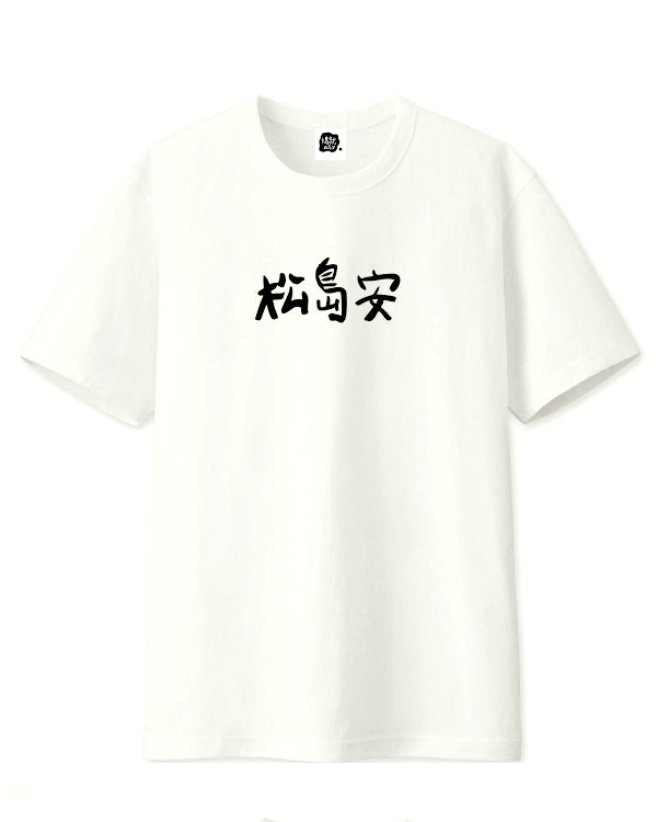 Matsushimaon’s Logo Tee / WHITE