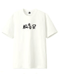 Matsushimaon’s Logo Tee / WHITE