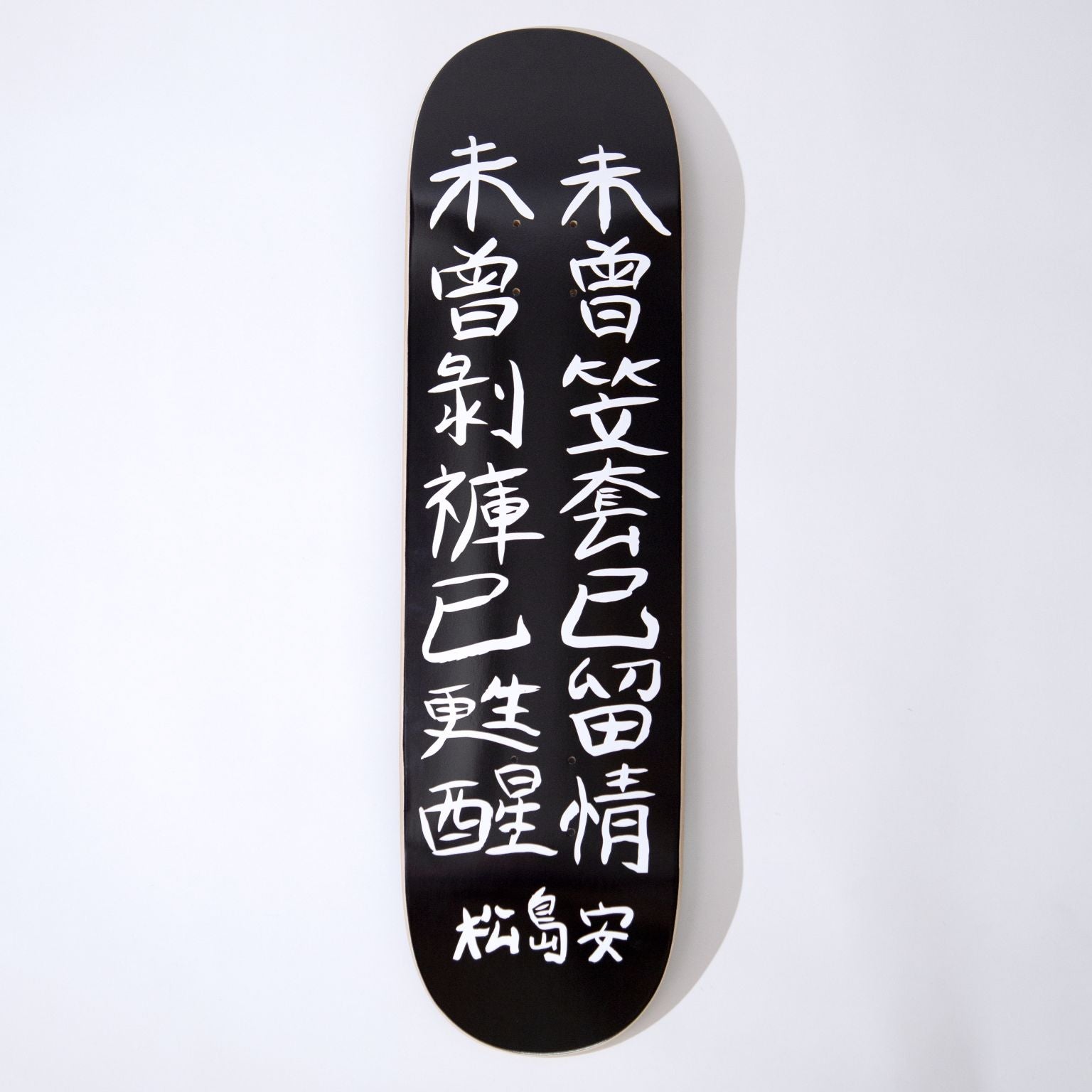 MATSUSHIMAON SKATEBOARD / BLACK