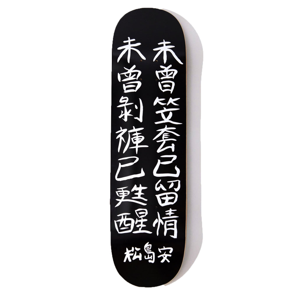 MATSUSHIMAON SKATEBOARD / BLACK