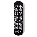MATSUSHIMAON SKATEBOARD / BLACK