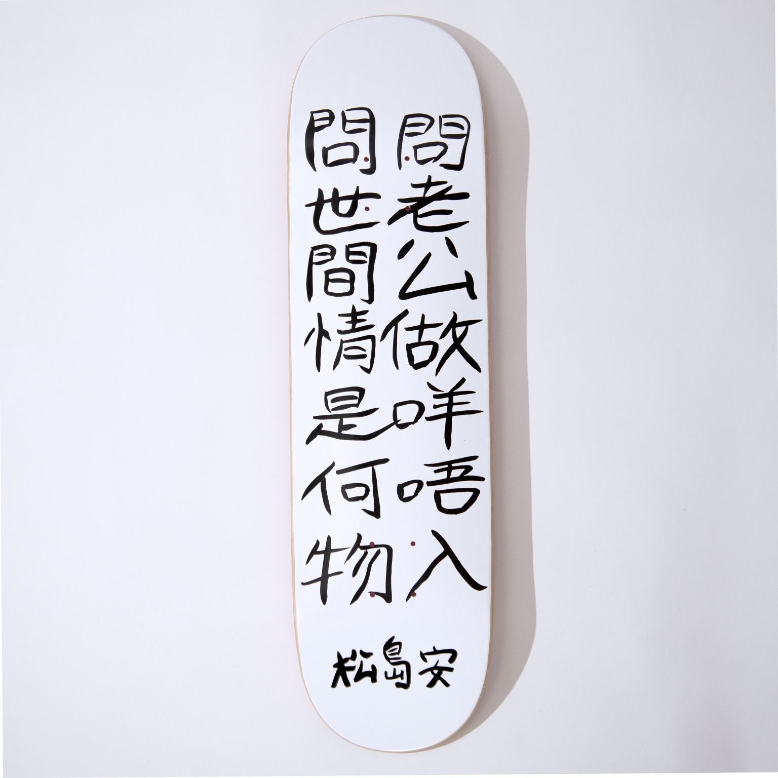 MATSUSHIMAON SKATEBOARD / PINK