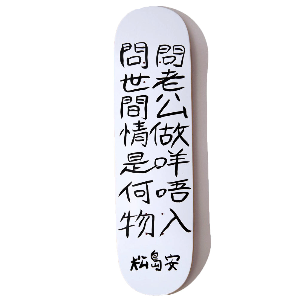 MATSUSHIMAON SKATEBOARD / PINK