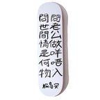 MATSUSHIMAON SKATEBOARD / PINK