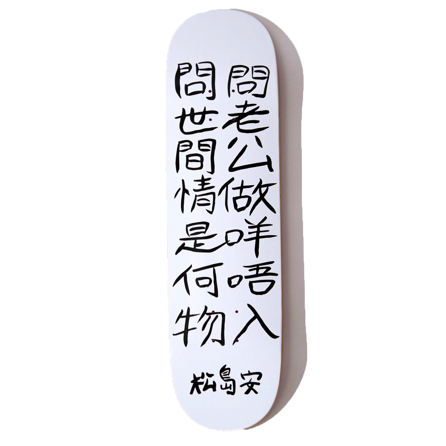 MATSUSHIMAON SKATEBOARD / PINK