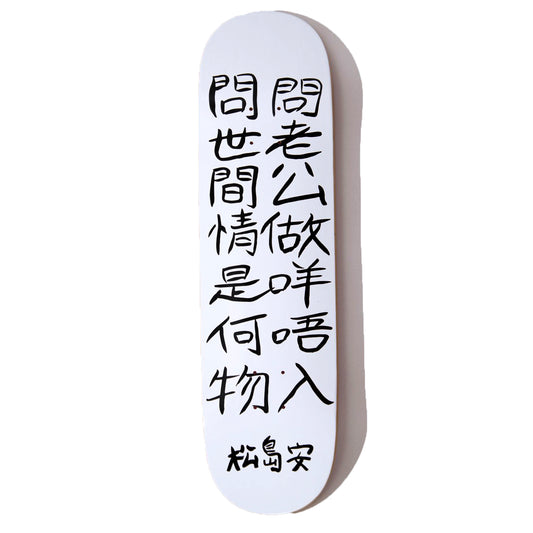 MATSUSHIMAON SKATEBOARD / PINK