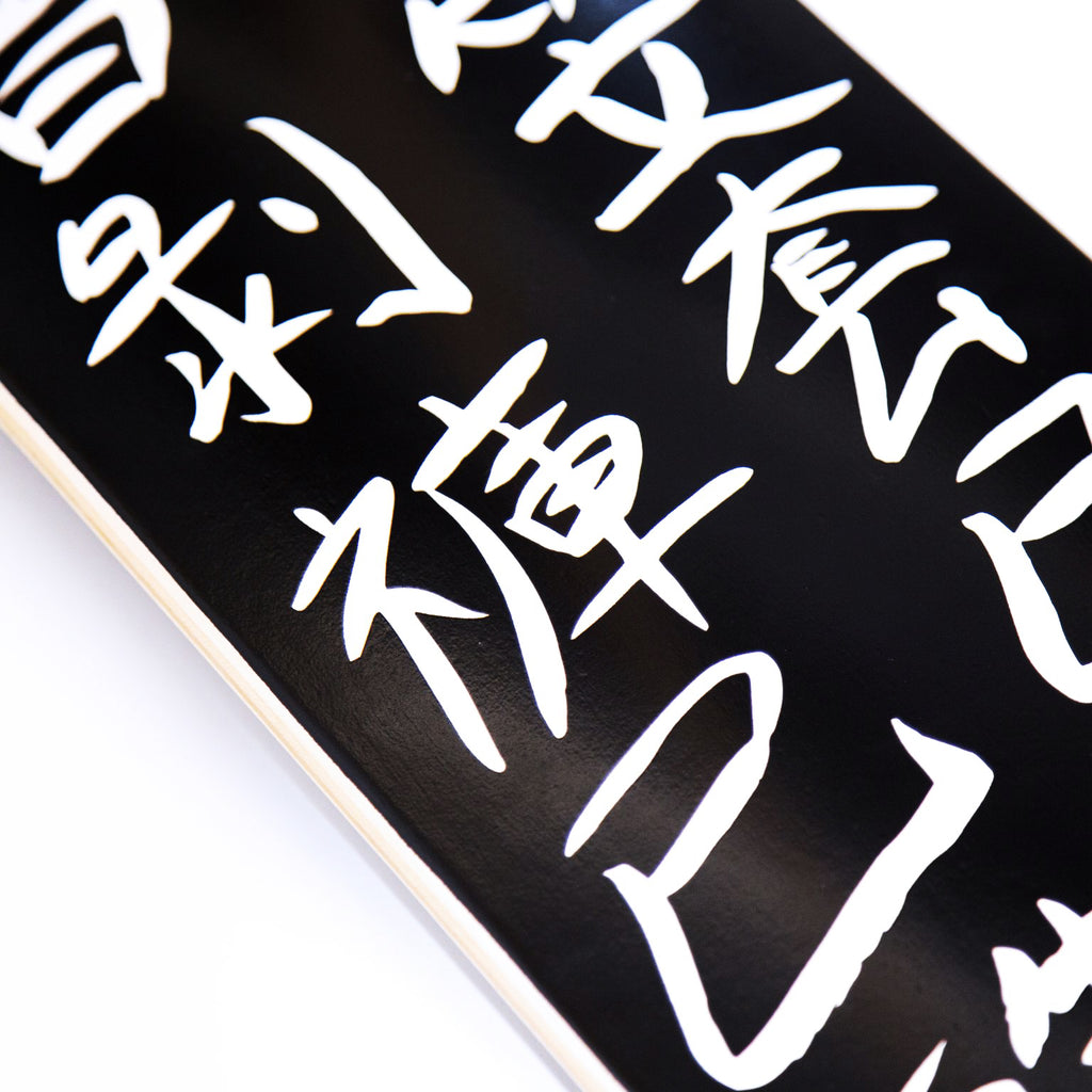 MATSUSHIMAON SKATEBOARD / BLACK