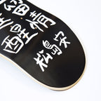 MATSUSHIMAON SKATEBOARD / BLACK