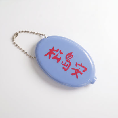 Matsushimaon 松島安 Coin Bag