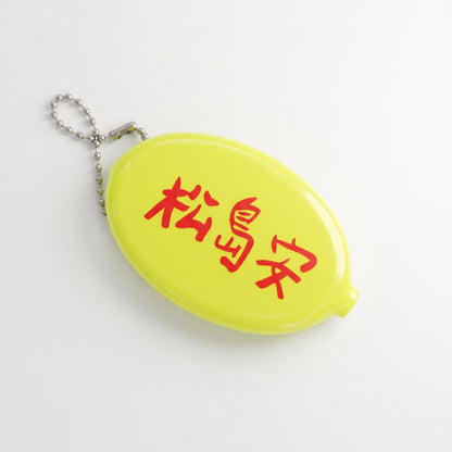 Matsushimaon 松島安 Coin Bag