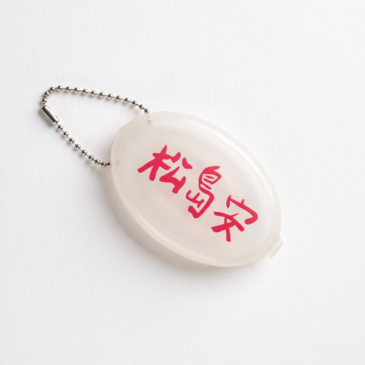 MATSUSHIMAON CONDOM BAG