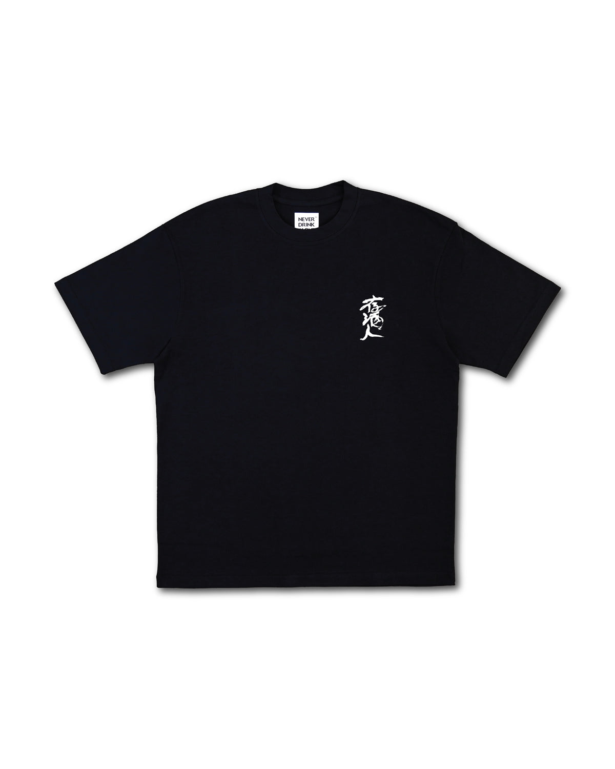 PREORDER | NEVER DRINK ALONE CHINESE CALLIGRAPHY TEE