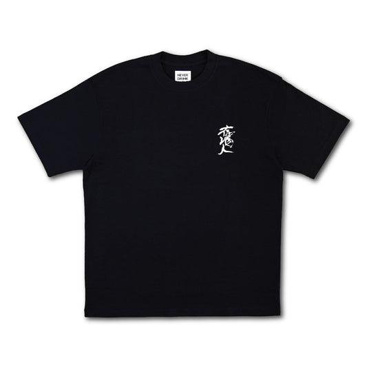 NEVER DRINK ALONE CHINESE CALLIGRAPHY TEE