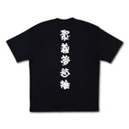 NEVER DRINK ALONE CHINESE CALLIGRAPHY TEE