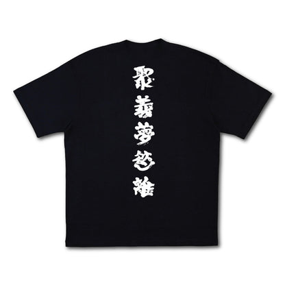 NEVER DRINK ALONE CHINESE CALLIGRAPHY WONDERWALL Gallery Graphic Tee / Black
