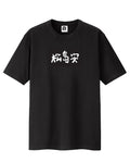 Matsushimaon’s Logo Tee / BLACK