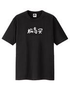 Matsushimaon’s Logo Tee / BLACK