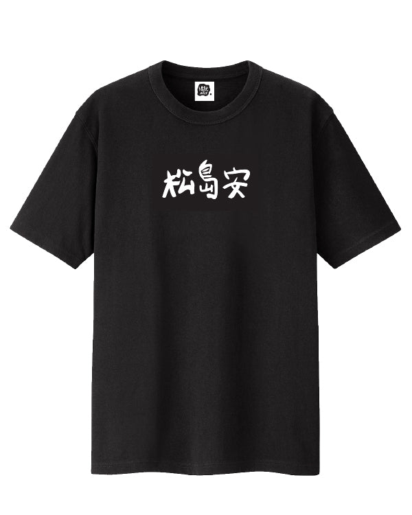 Matsushimaon’s Logo Tee / BLACK